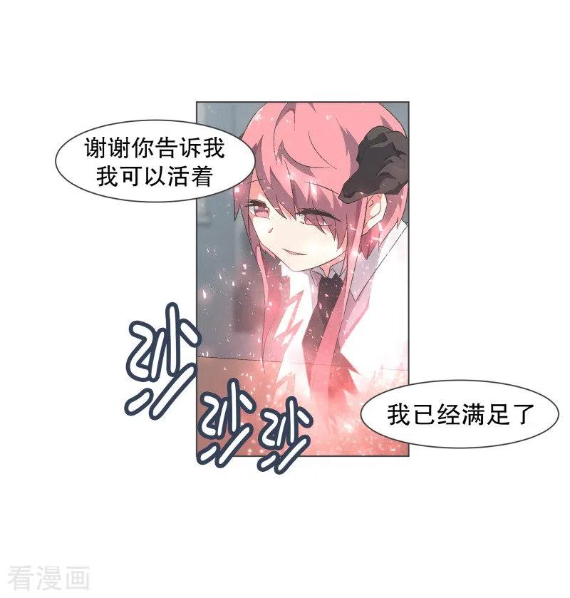 《就这样成了魔王_!》第110话 谢谢你需要我 第8页