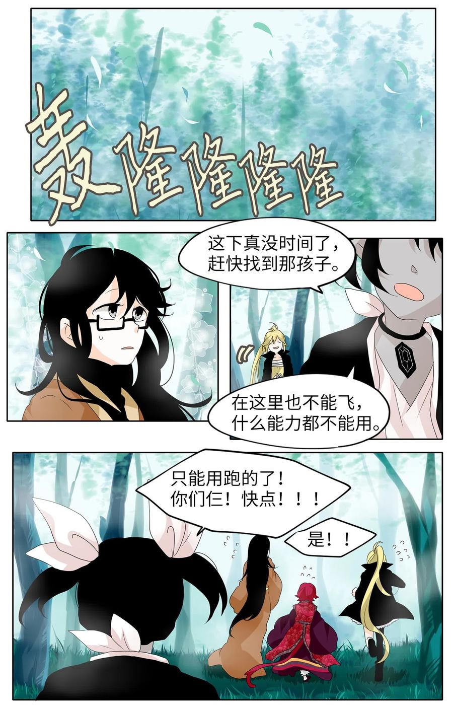 《天地海：我成为了神界的实习生》109 雾中彩虹（八） 第7页