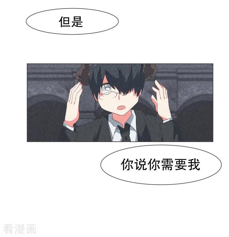 《就这样成了魔王_!》第110话 谢谢你需要我 第6页