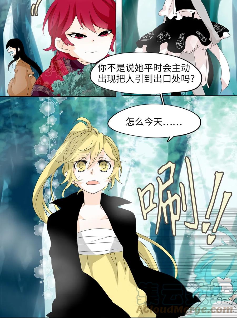 《天地海：我成为了神界的实习生》109 雾中彩虹（八） 第12页