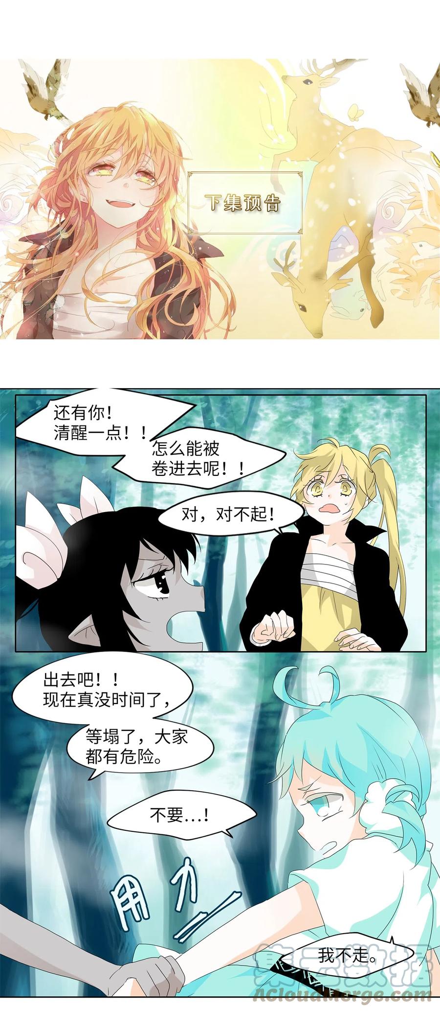 《天地海：我成为了神界的实习生》109 雾中彩虹（八） 第28页