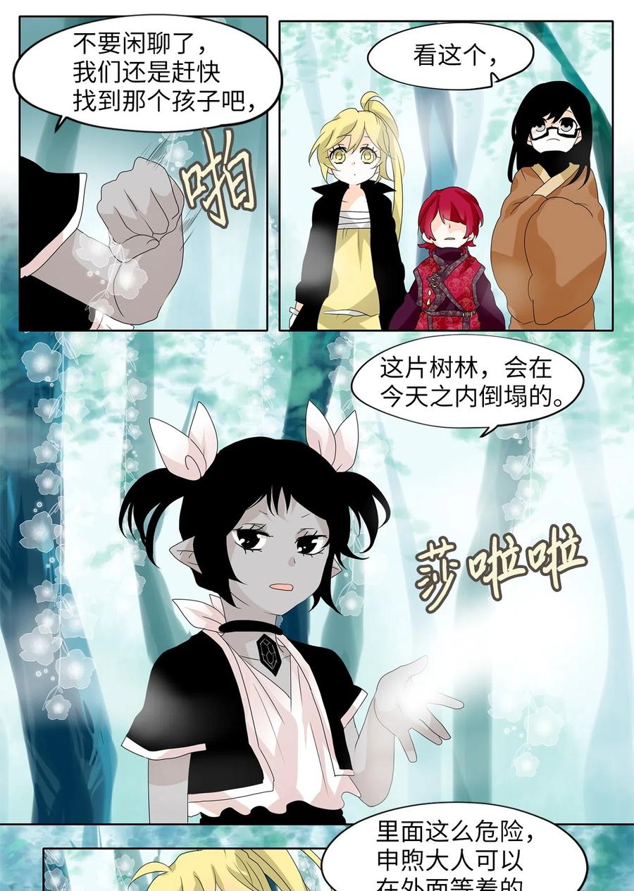 《天地海：我成为了神界的实习生》109 雾中彩虹（八） 第3页