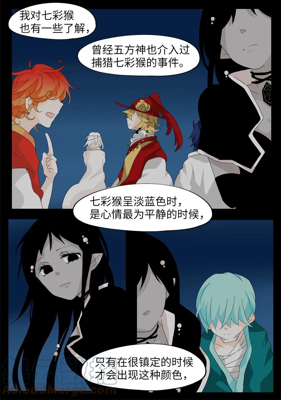 《天地海：我成为了神界的实习生》110 雾中彩虹（九） 第9页