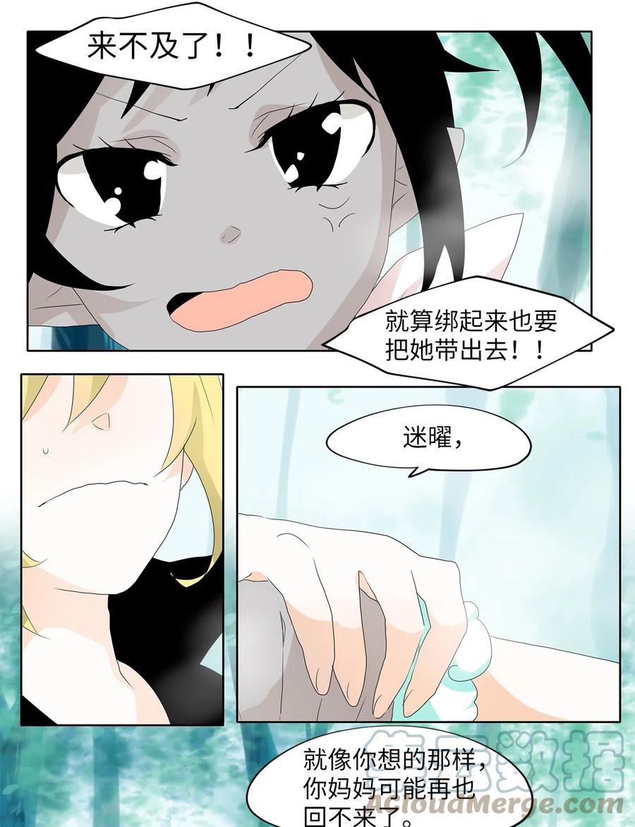 《天地海：我成为了神界的实习生》110 雾中彩虹（九） 第13页