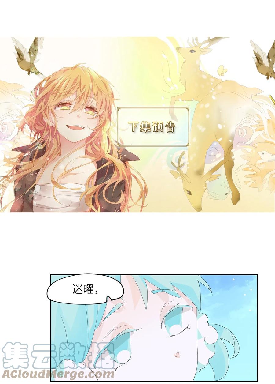 《天地海：我成为了神界的实习生》110 雾中彩虹（九） 第31页