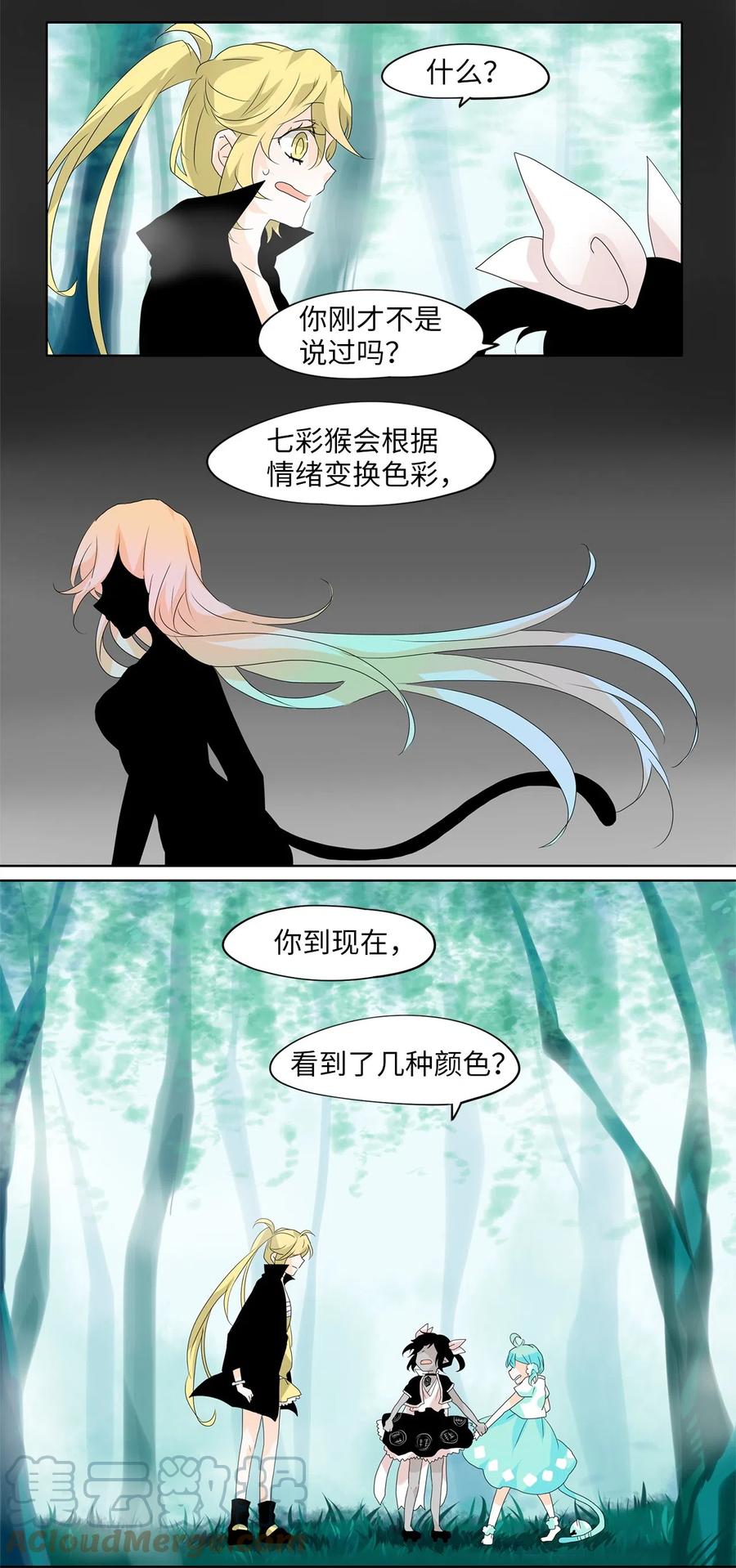 《天地海：我成为了神界的实习生》110 雾中彩虹（九） 第7页