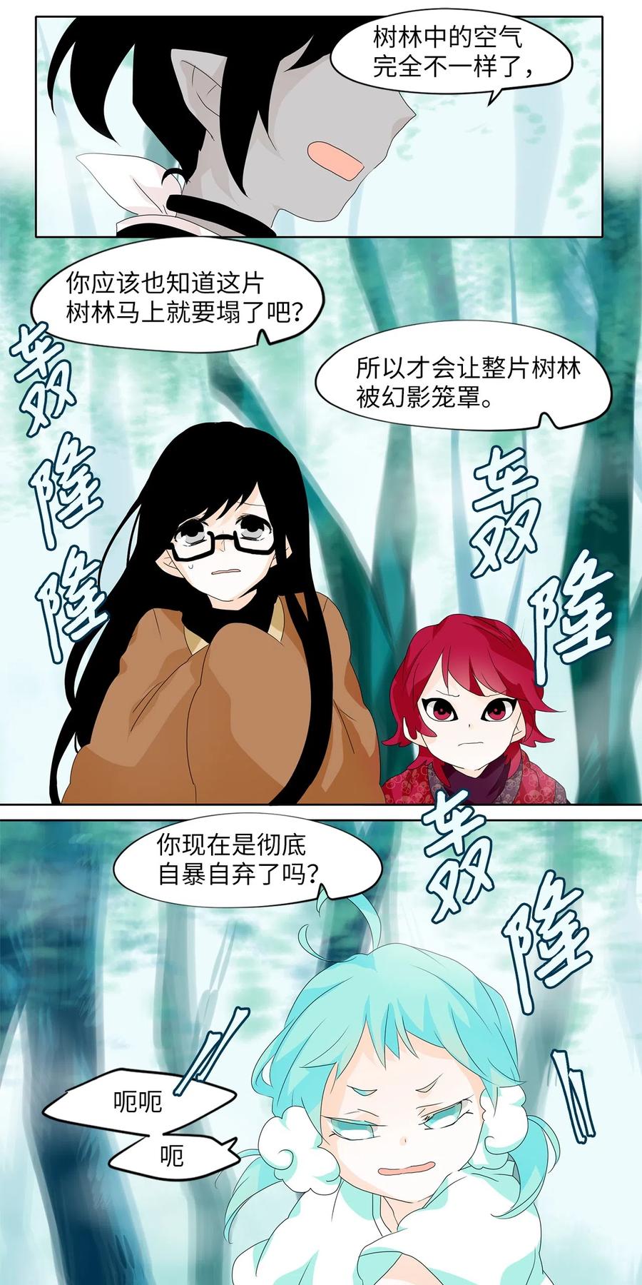 《天地海：我成为了神界的实习生》110 雾中彩虹（九） 第4页