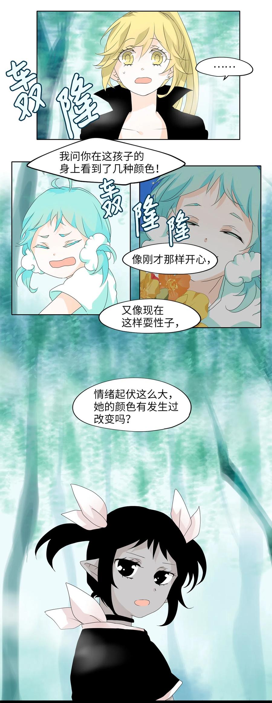 《天地海：我成为了神界的实习生》110 雾中彩虹（九） 第8页