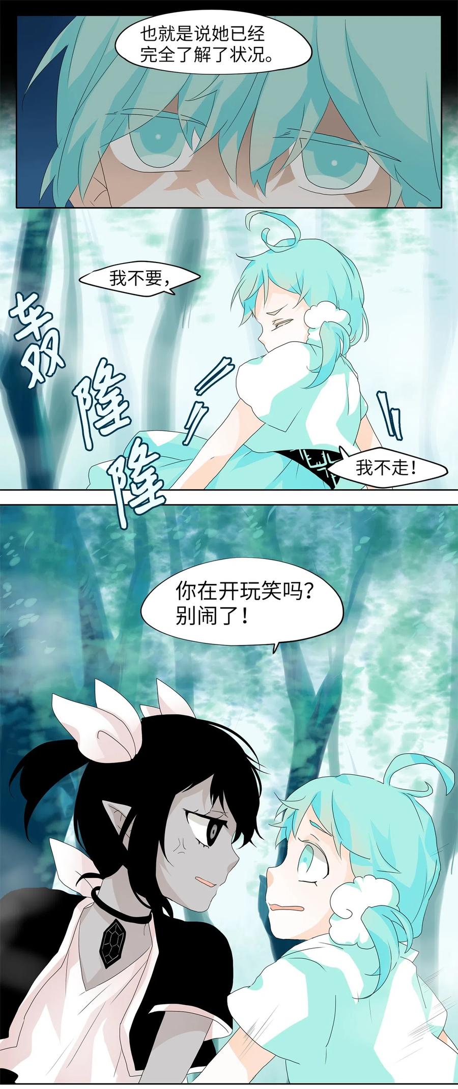 《天地海：我成为了神界的实习生》110 雾中彩虹（九） 第10页