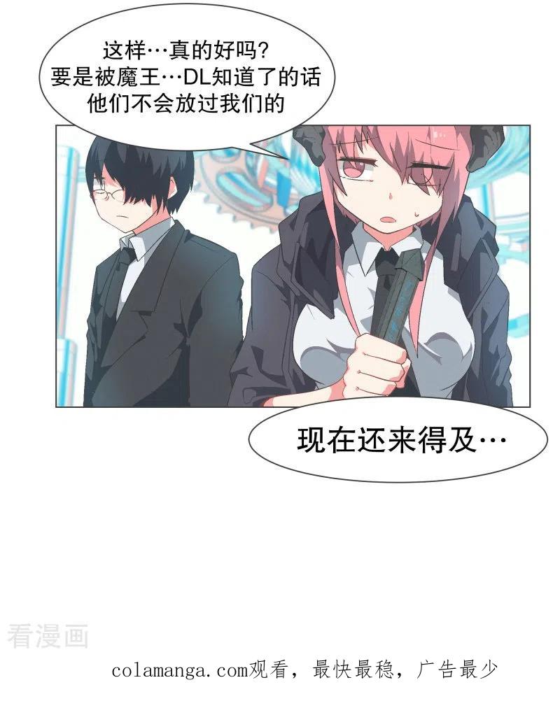 《就这样成了魔王_!》第111话 只要拔出这把剑 第20页