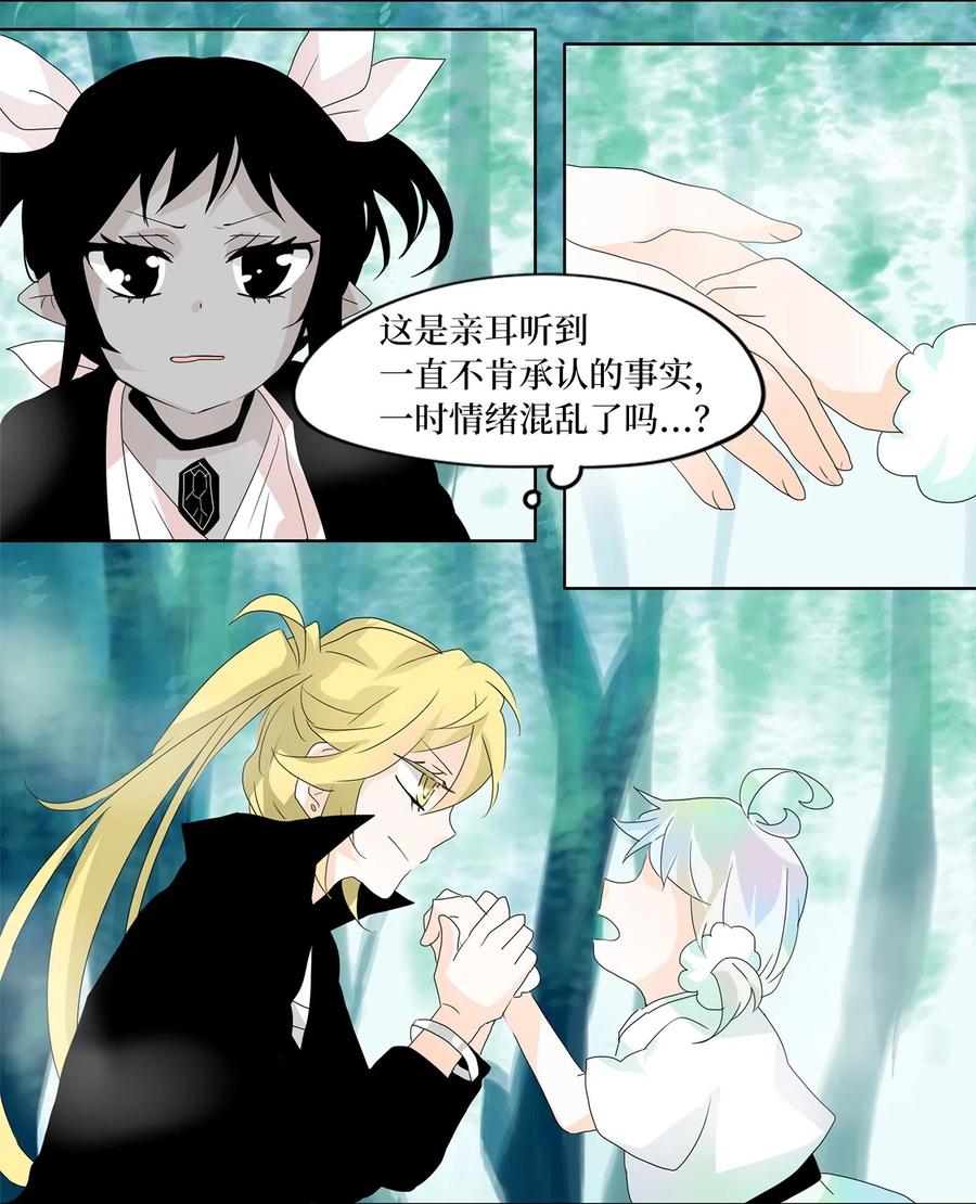 《天地海：我成为了神界的实习生》110 雾中彩虹（九） 第16页