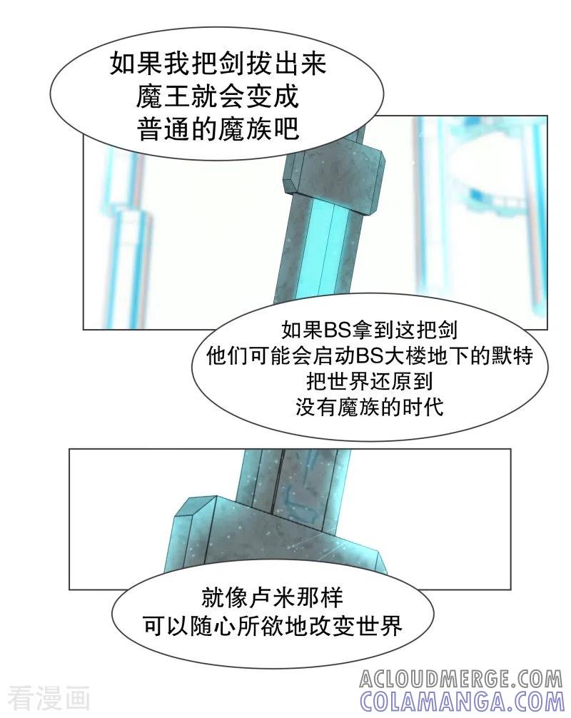 《就这样成了魔王_!》第111话 只要拔出这把剑 第13页