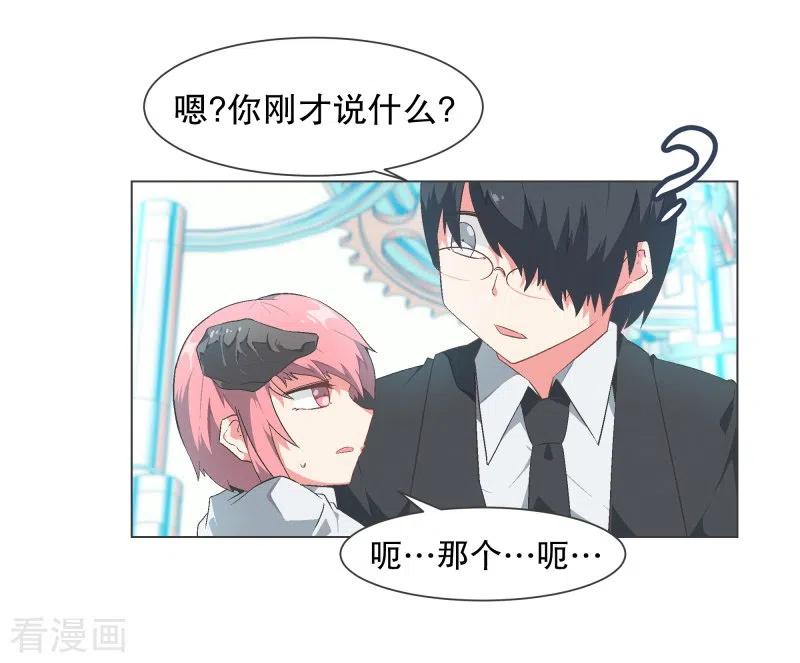 《就这样成了魔王_!》第111话 只要拔出这把剑 第18页