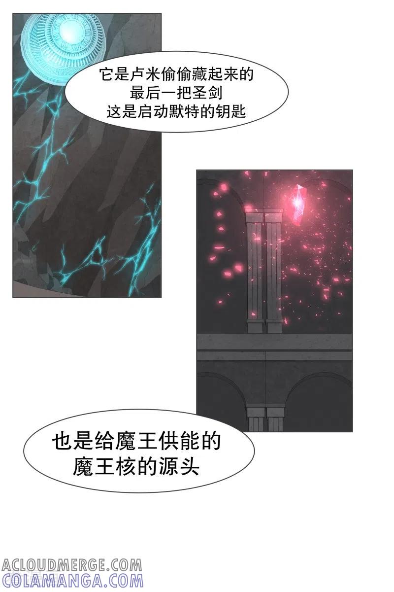 《就这样成了魔王_!》第111话 只要拔出这把剑 第11页
