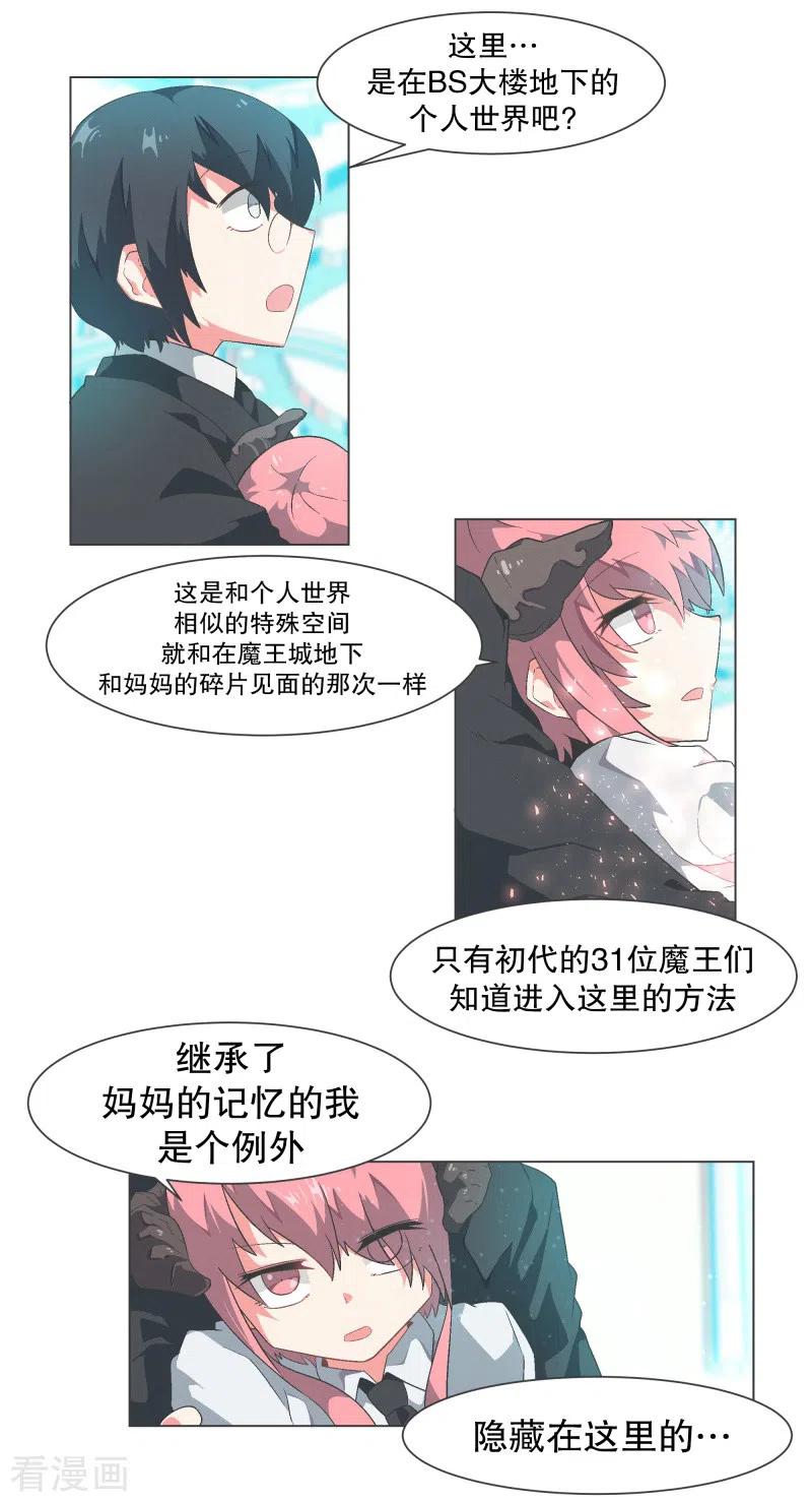 《就这样成了魔王_!》第111话 只要拔出这把剑 第8页