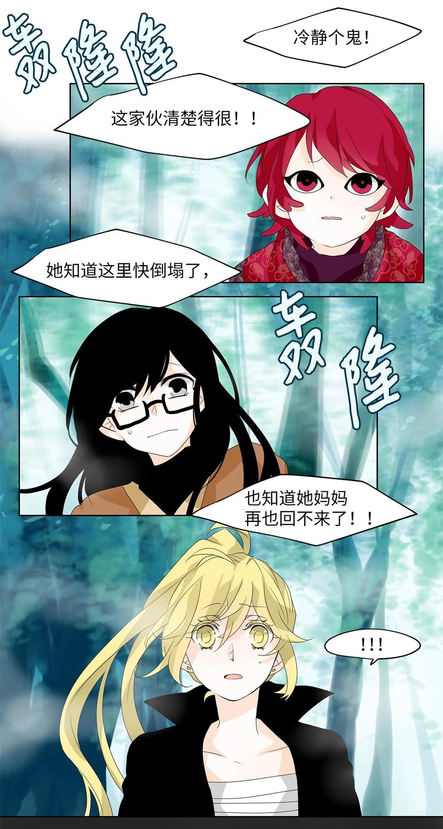 《天地海：我成为了神界的实习生》110 雾中彩虹（九） 第6页