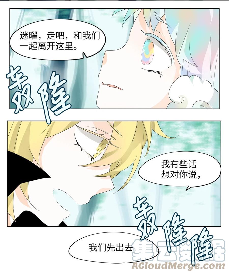《天地海：我成为了神界的实习生》110 雾中彩虹（九） 第17页
