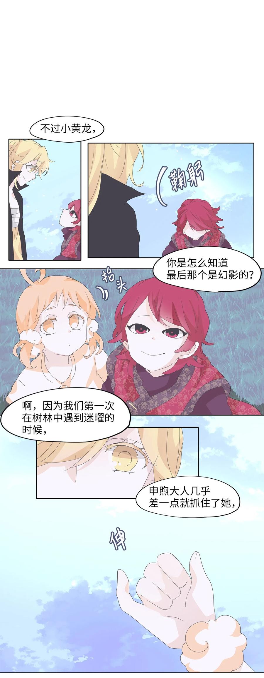 《天地海：我成为了神界的实习生》111 雾中彩虹（十） 第26页