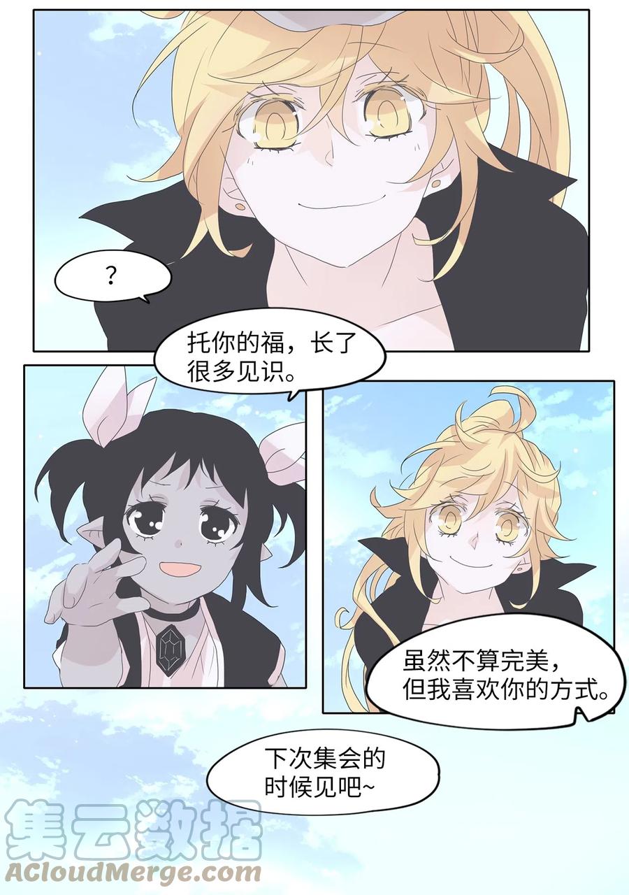 《天地海：我成为了神界的实习生》111 雾中彩虹（十） 第31页
