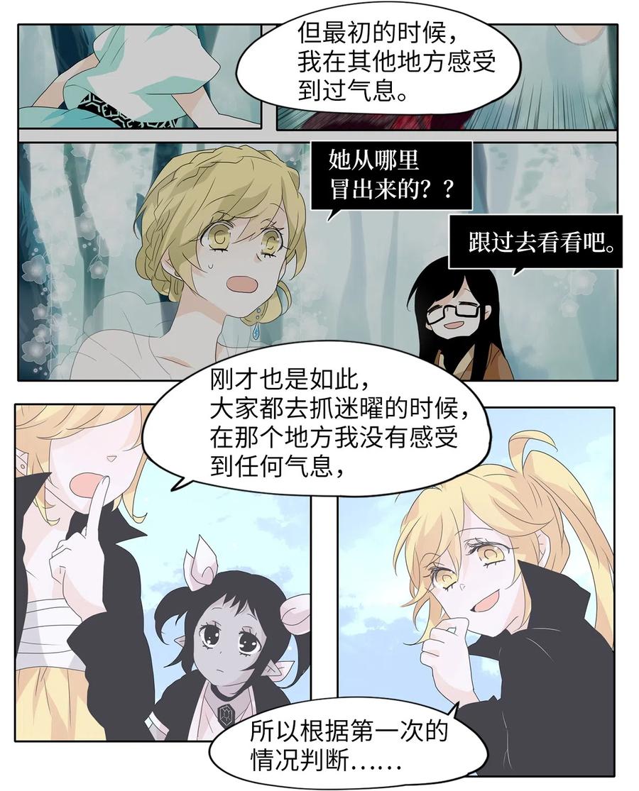 《天地海：我成为了神界的实习生》111 雾中彩虹（十） 第28页