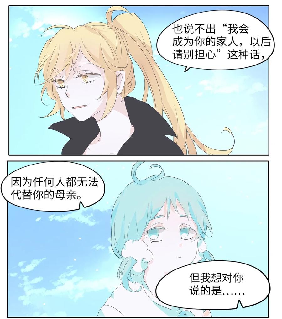 《天地海：我成为了神界的实习生》111 雾中彩虹（十） 第18页