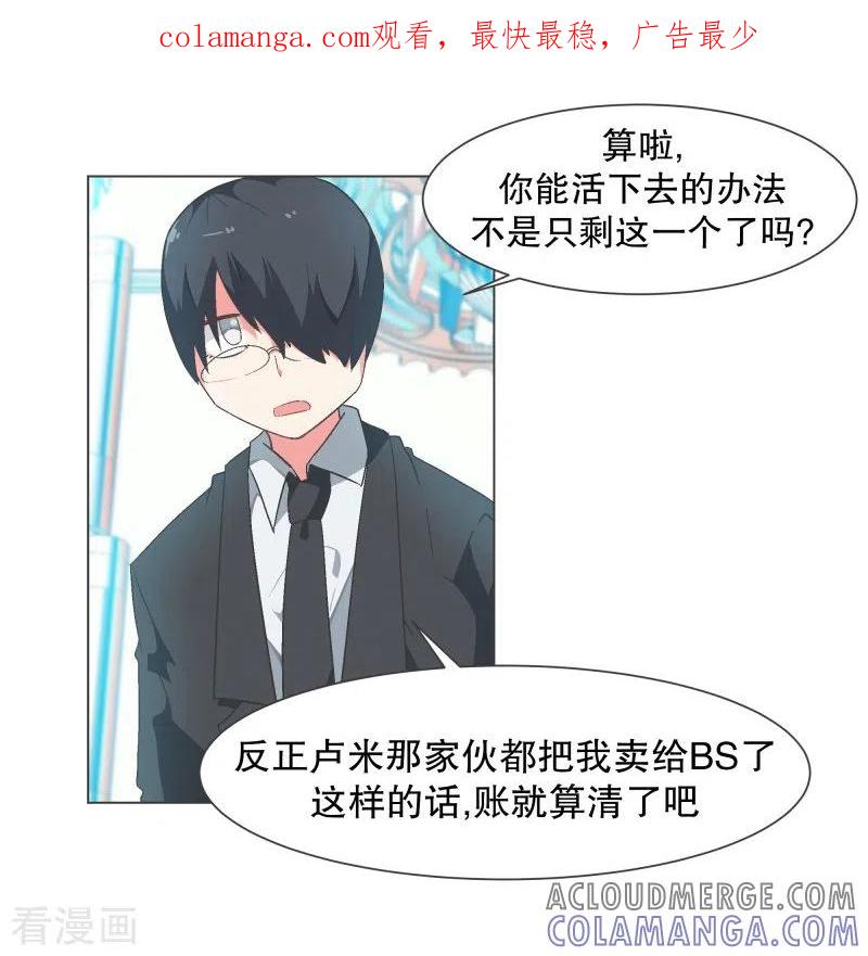 《就这样成了魔王_!》第112话 就不会再有魔王了 第1页