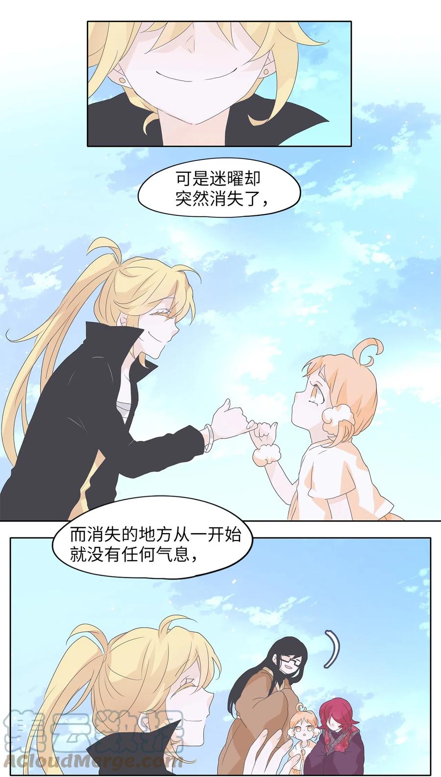 《天地海：我成为了神界的实习生》111 雾中彩虹（十） 第27页