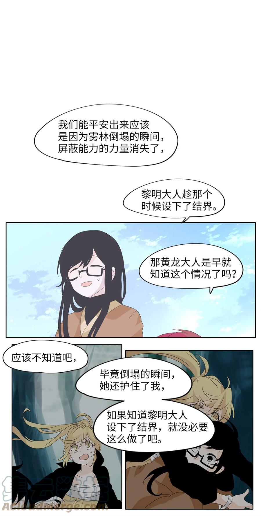 《天地海：我成为了神界的实习生》111 雾中彩虹（十） 第11页