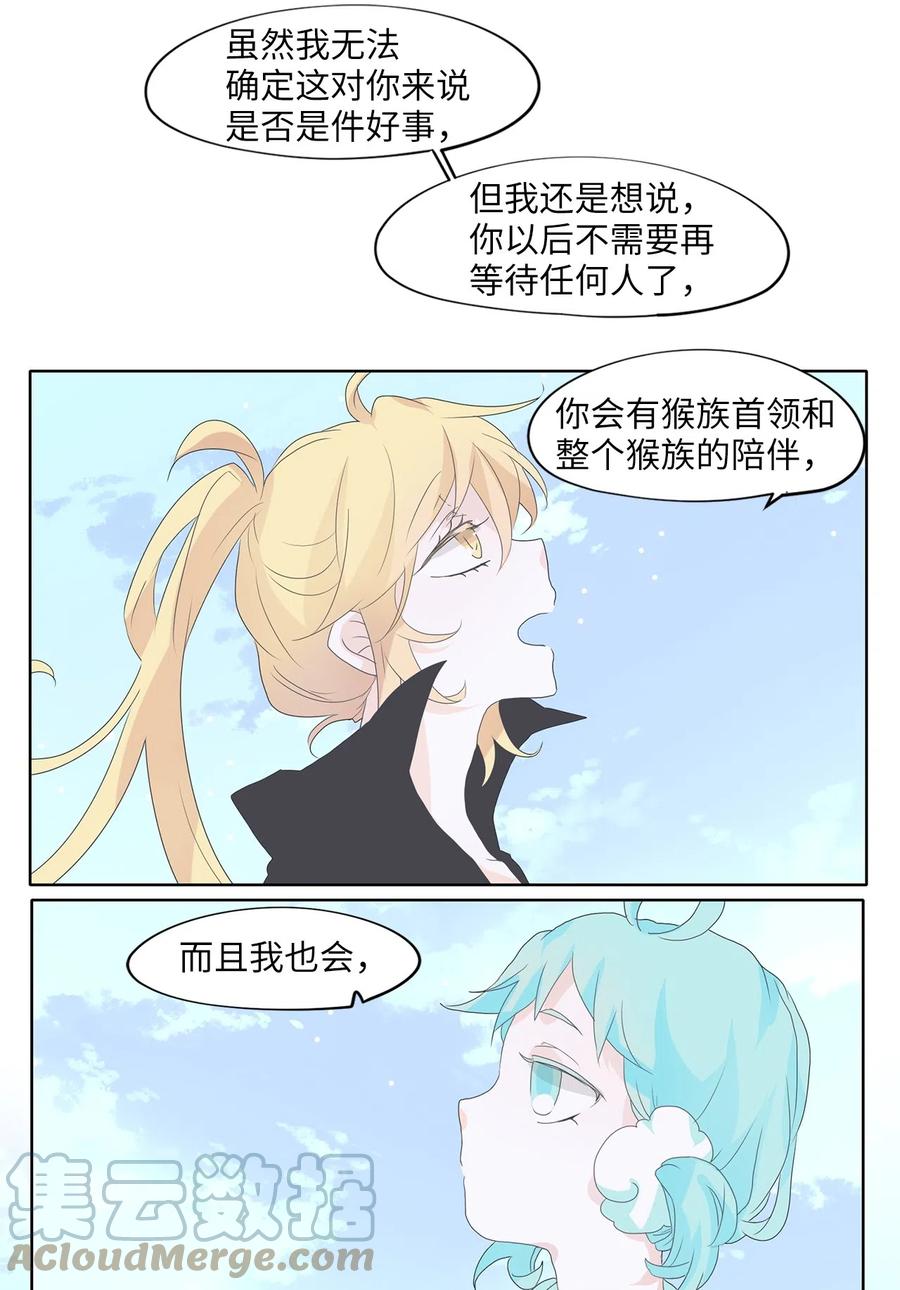 《天地海：我成为了神界的实习生》111 雾中彩虹（十） 第19页