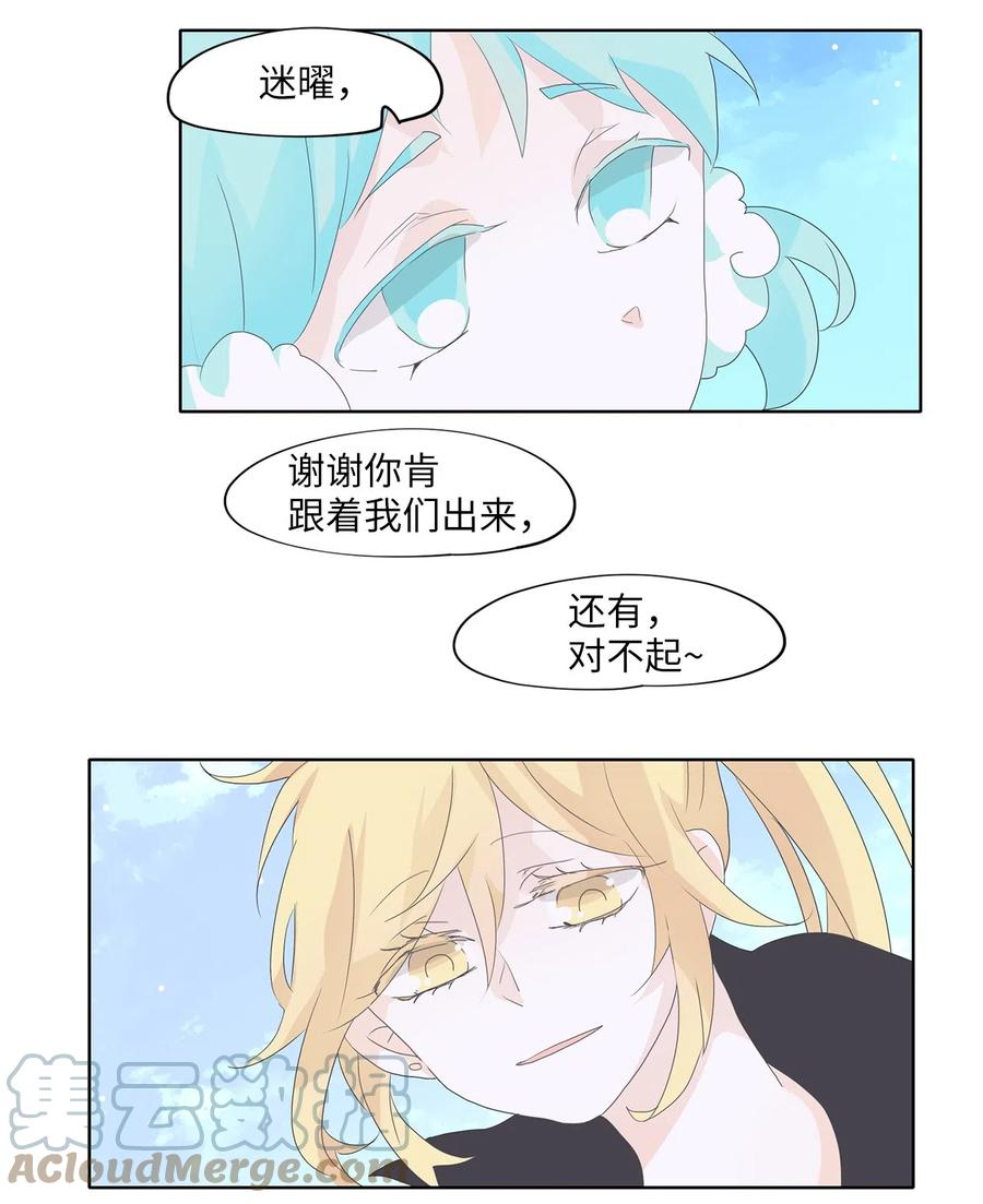 《天地海：我成为了神界的实习生》111 雾中彩虹（十） 第15页