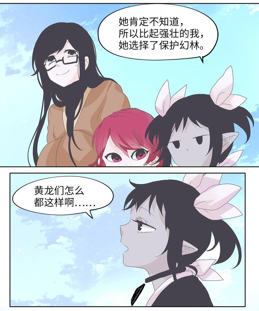 《天地海：我成为了神界的实习生》111 雾中彩虹（十） 第12页