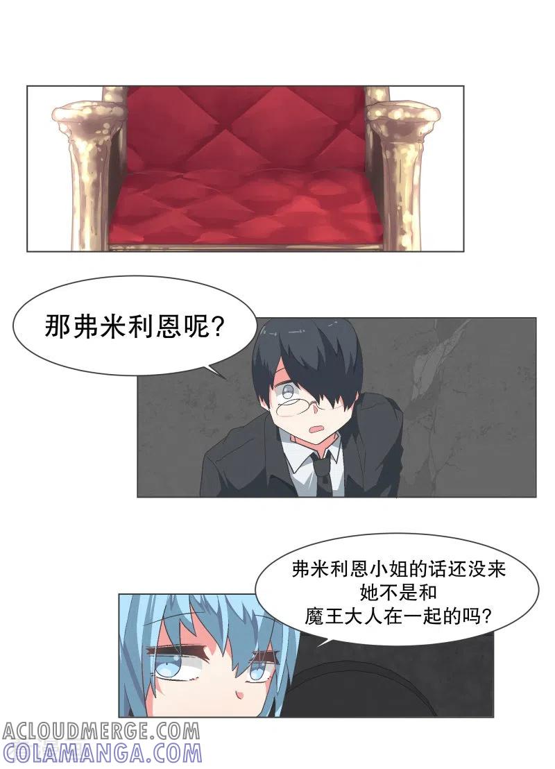 《就这样成了魔王_!》第112话 就不会再有魔王了 第9页