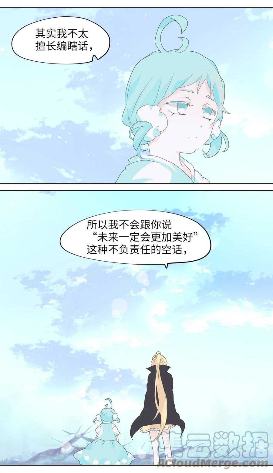 《天地海：我成为了神界的实习生》111 雾中彩虹（十） 第17页
