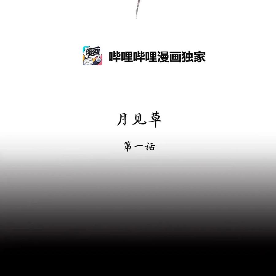 《天地海：我成为了神界的实习生》112 月见草（一） 第2页