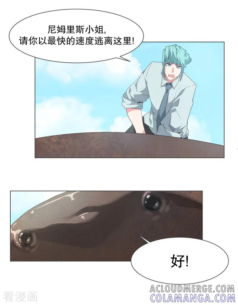 《就这样成了魔王_!》第113话 已经没有时间 第15页