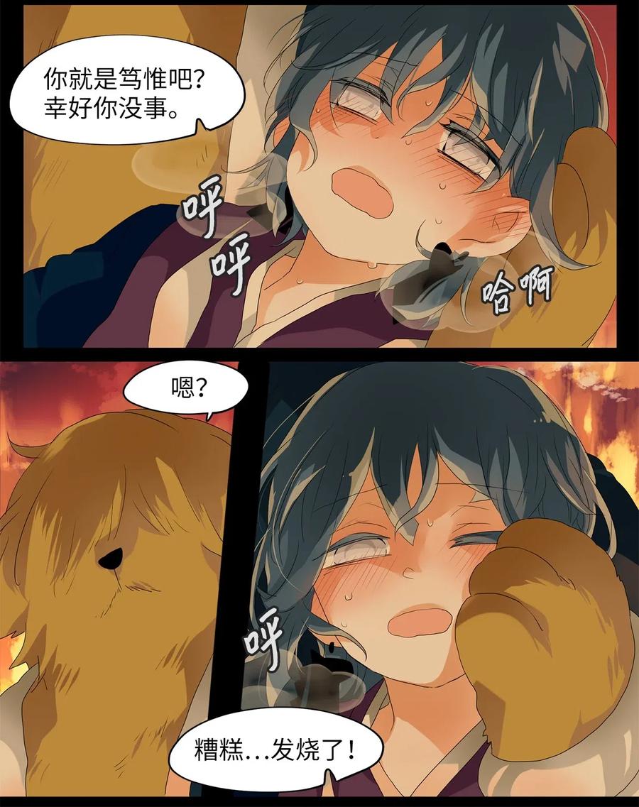 《天地海：我成为了神界的实习生》112 月见草（一） 第10页