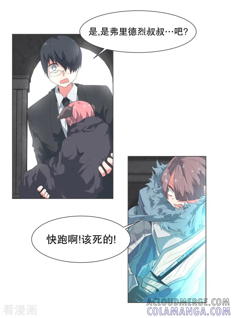 《就这样成了魔王_!》第113话 已经没有时间 第3页