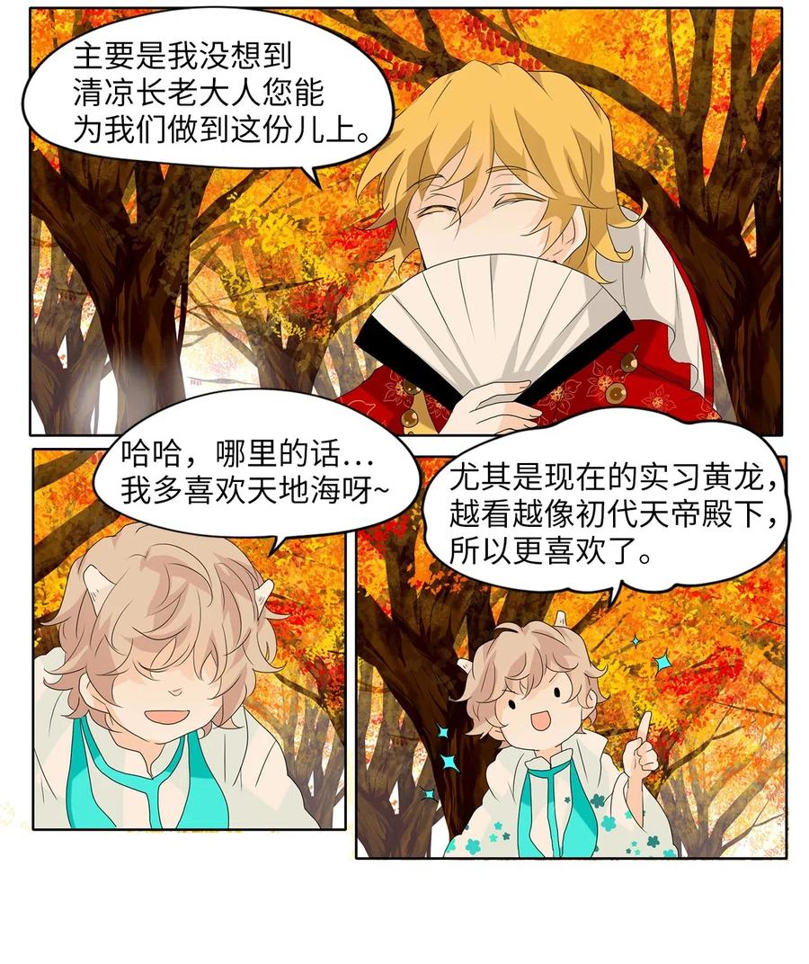 《天地海：我成为了神界的实习生》112 月见草（一） 第28页