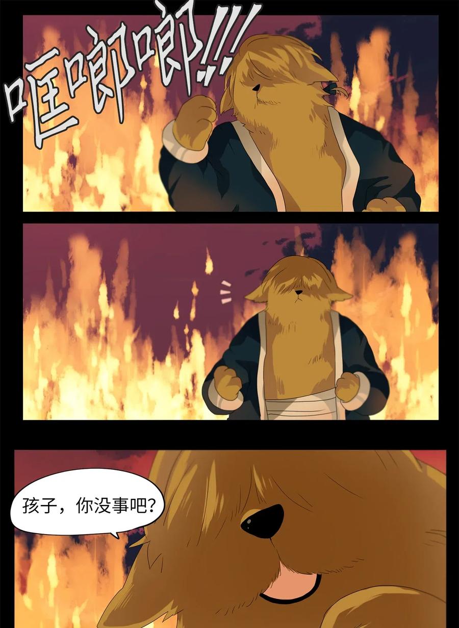 《天地海：我成为了神界的实习生》112 月见草（一） 第8页