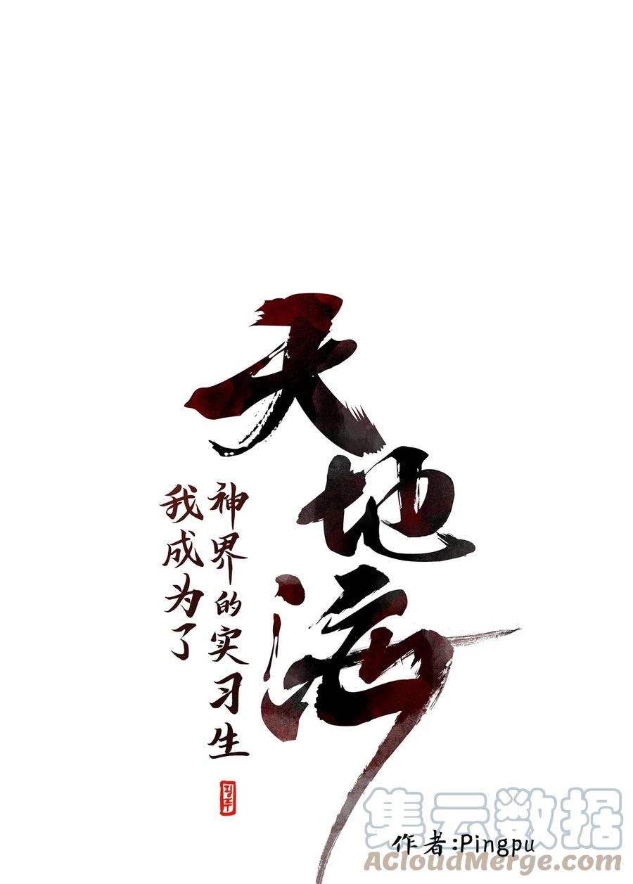 《天地海：我成为了神界的实习生》112 月见草（一） 第1页