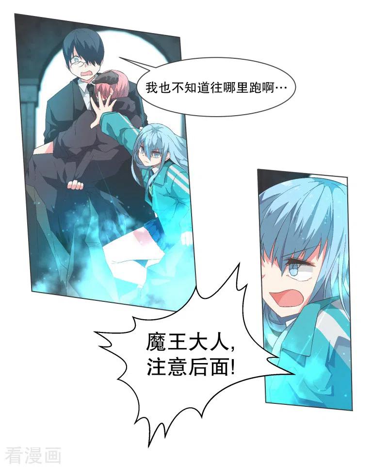 《就这样成了魔王_!》第113话 已经没有时间 第8页