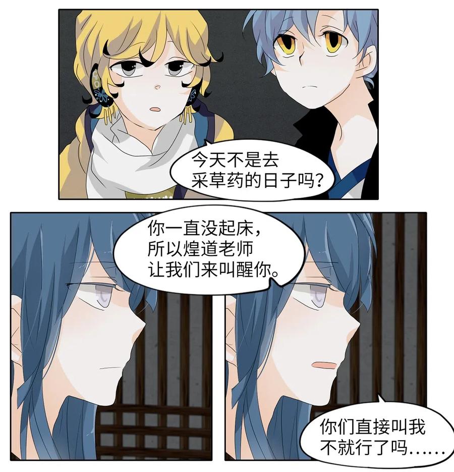 《天地海：我成为了神界的实习生》112 月见草（一） 第16页