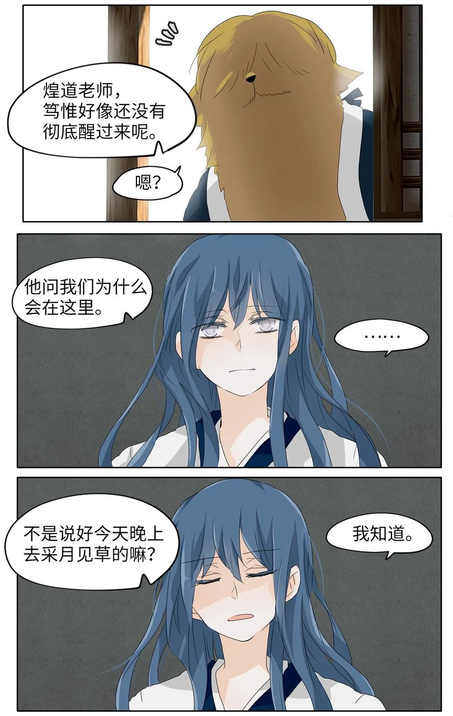 《天地海：我成为了神界的实习生》112 月见草（一） 第18页