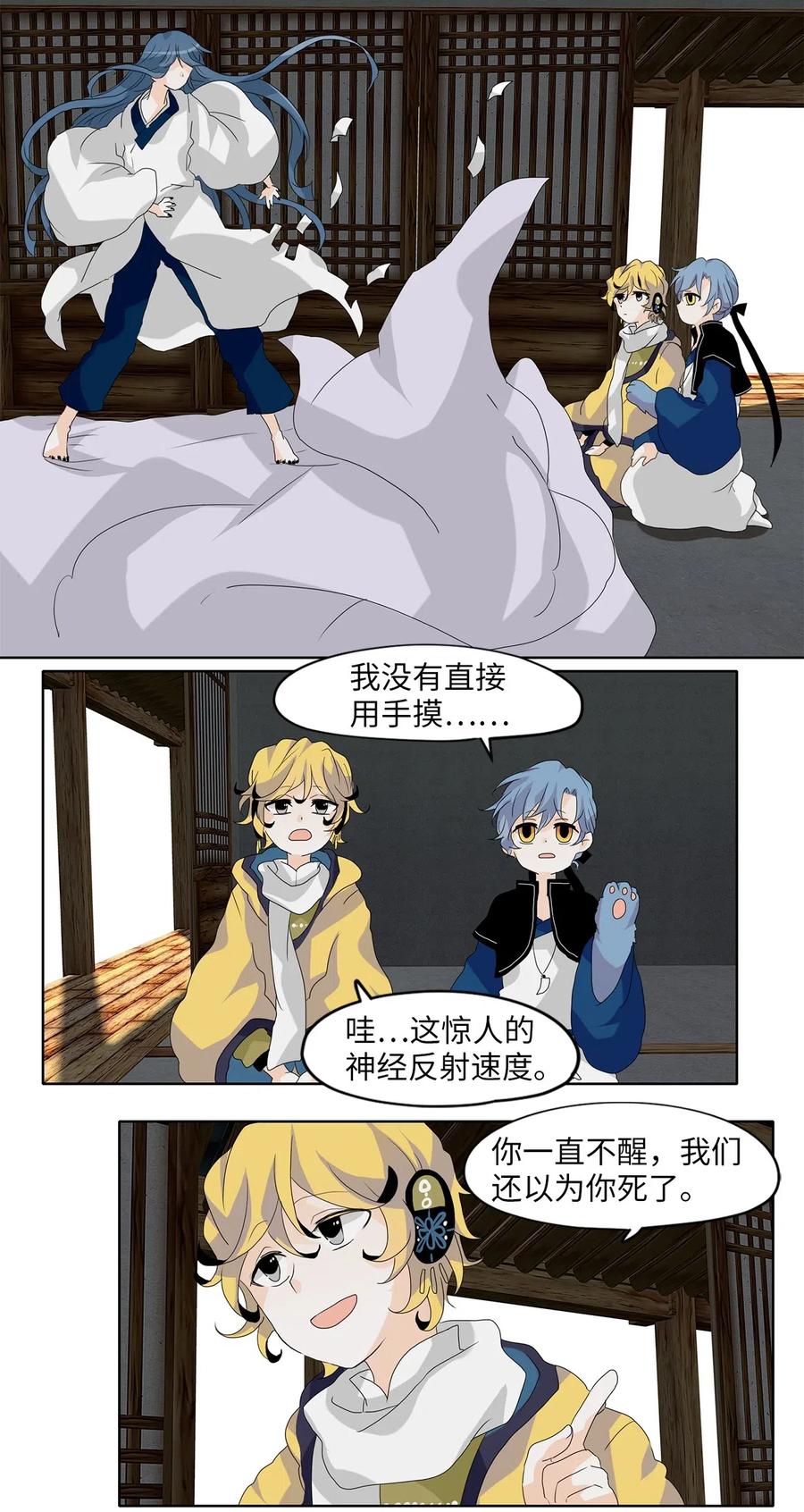 《天地海：我成为了神界的实习生》112 月见草（一） 第14页