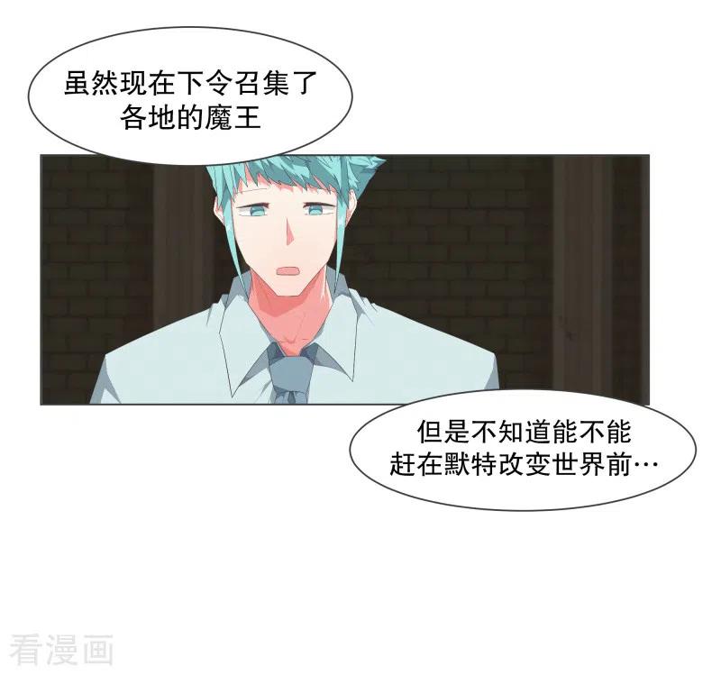 《就这样成了魔王_!》第114话 再去等待了 第16页