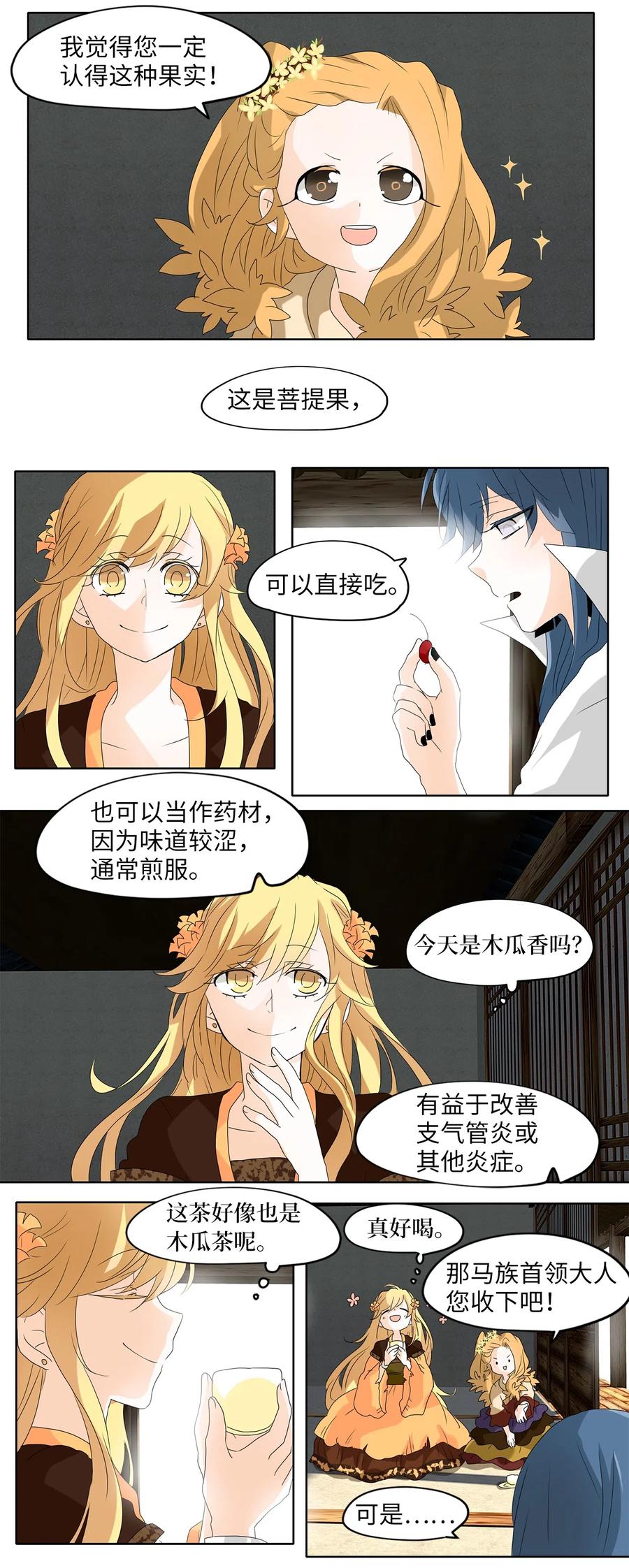 《天地海：我成为了神界的实习生》113 月见草（二） 第7页