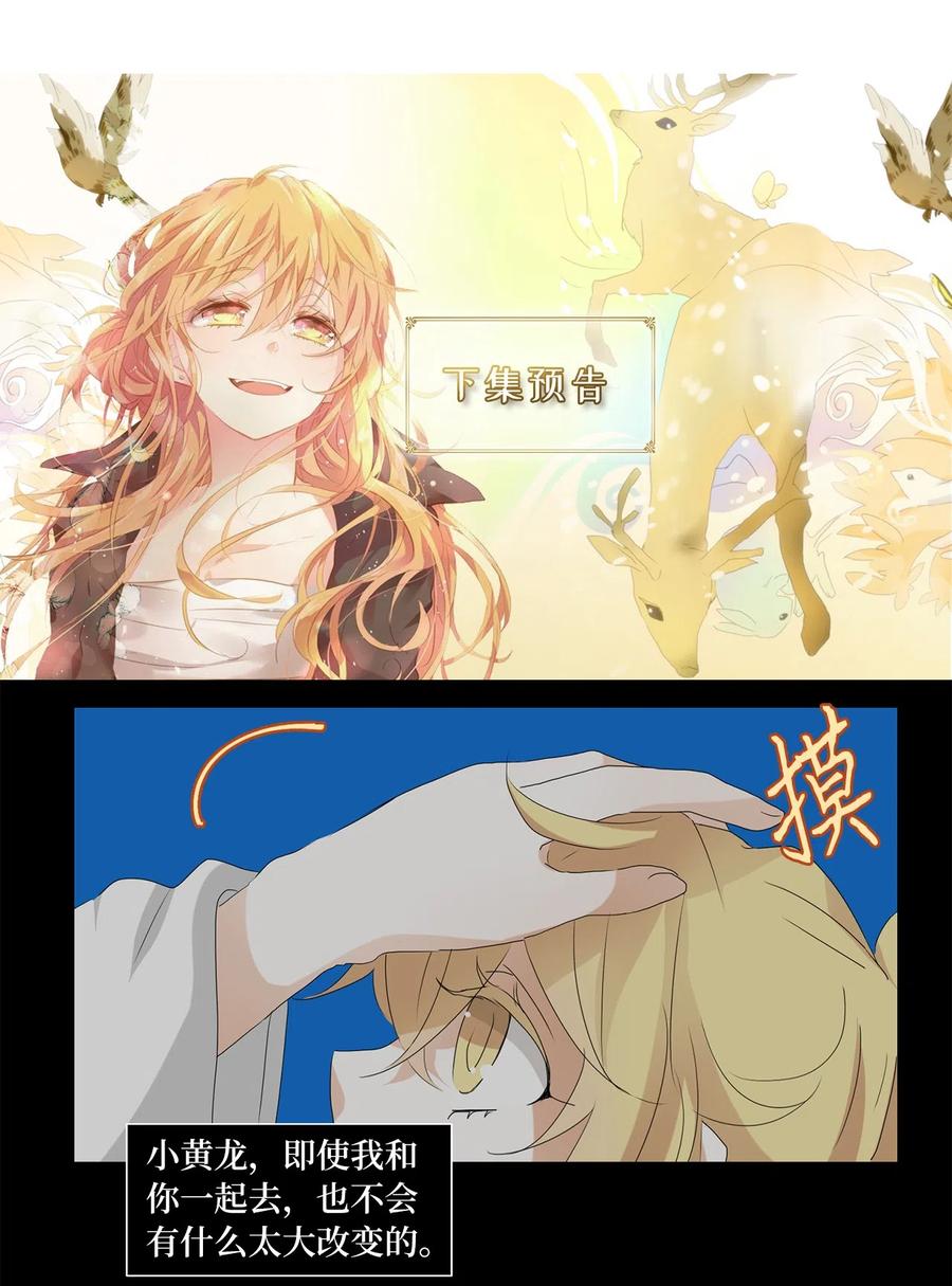 《天地海：我成为了神界的实习生》113 月见草（二） 第29页