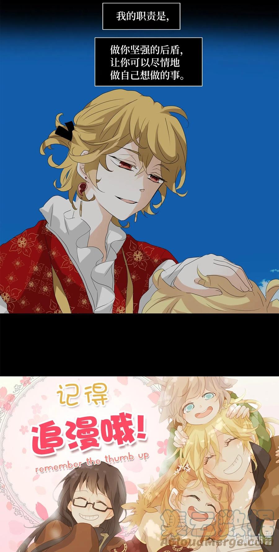 《天地海：我成为了神界的实习生》113 月见草（二） 第30页