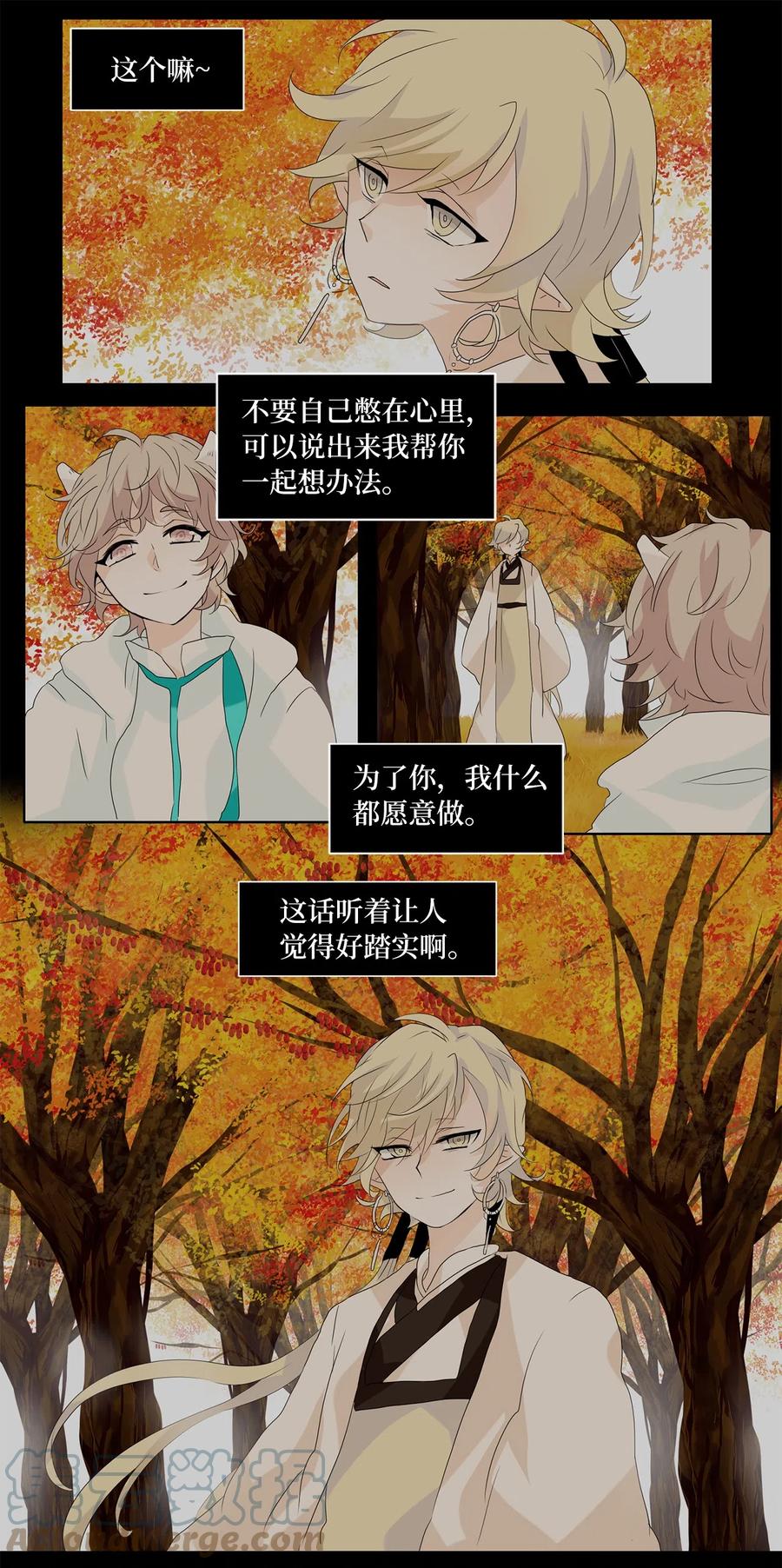 《天地海：我成为了神界的实习生》113 月见草（二） 第18页