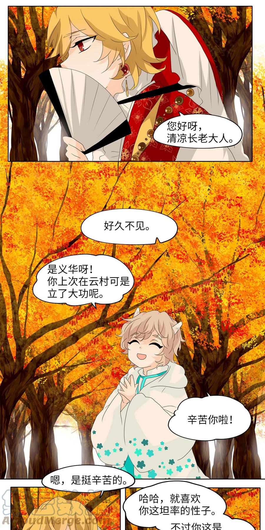 《天地海：我成为了神界的实习生》113 月见草（二） 第20页